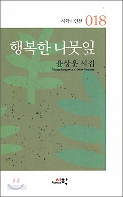 행복한 나뭇잎