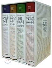 우리말 사전 세트