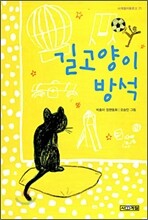 길고양이 방석
