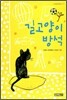 길고양이 방석
