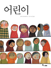 어린이