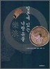 일본에 있는 낙랑 유물