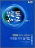 푸른돌 국어 문제집
