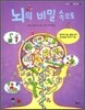 뇌의 비밀 속으로