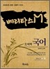 오대혁 국어