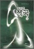 또다른 제국 5