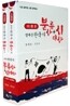 정재준 한국사 분류사+시대사