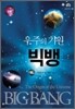빅뱅