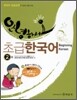 안녕하세요 초급한국어 2