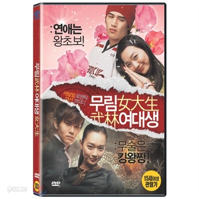 무림 여대생(1DIsc)