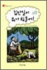 집안일이 뭐가 힘들어!