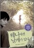 웨니에겐 날개가 있다