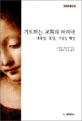 기도하는 교회의 마리아