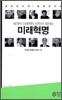 미래혁명