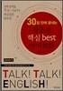 왕초보 핵심 best 영어회화