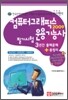 2009 컴퓨터그래픽스운용기능사 필기시험 3년간 출제문제+총정리