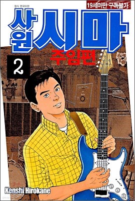 사원시마 주임편 2