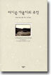 매디슨 카운티의 추억