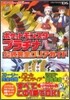 ポケットモンスタ-プラチナ公式完全クリアガイド
