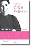 대한민국에는 성공할 자유가 있다