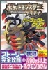 ポケットモンスタ-プラチナパ-フェクトクリアbook