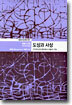 도상과 사상