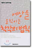 세상을 움직이는 착각의 법칙