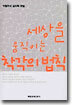 세상을 움직이는 착각의 법칙