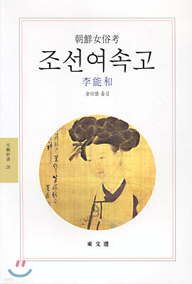 조선여속고