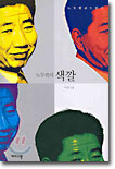 노무현의 색깔