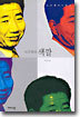 노무현의 색깔