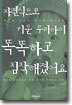자연식으로 키운 우리아이 똑똑하고 침착해졌어요