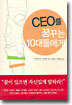 CEO를 꿈꾸는 10대들에게