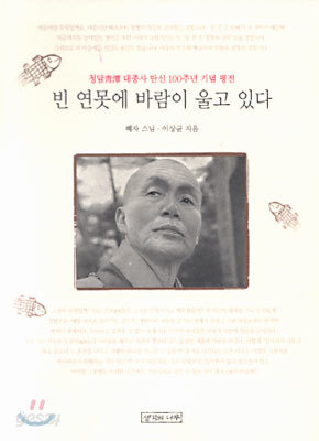 빈 연못에 바람이 울고 있다