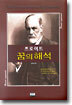 꿈의 해석