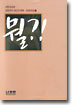 뭘?!
