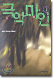 극악마인 1