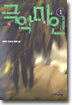 극악마인 1