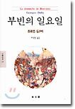 부빈의 일요일
