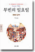 부빈의 일요일