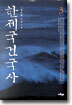 한제국건국사 3
