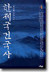 한제국건국사 4
