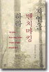 자연을 벤치마킹 하라