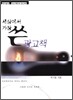 세상에서 가장 쓴 광고책