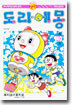 도라에몽 40