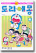 도라에몽 41