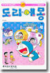 도라에몽 42