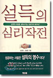 설득의 심리작전