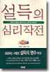 설득의 심리작전
