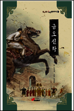 무술소년 꼬망 27